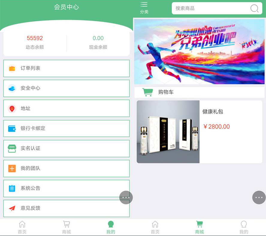微商城新零售系統模板截圖
