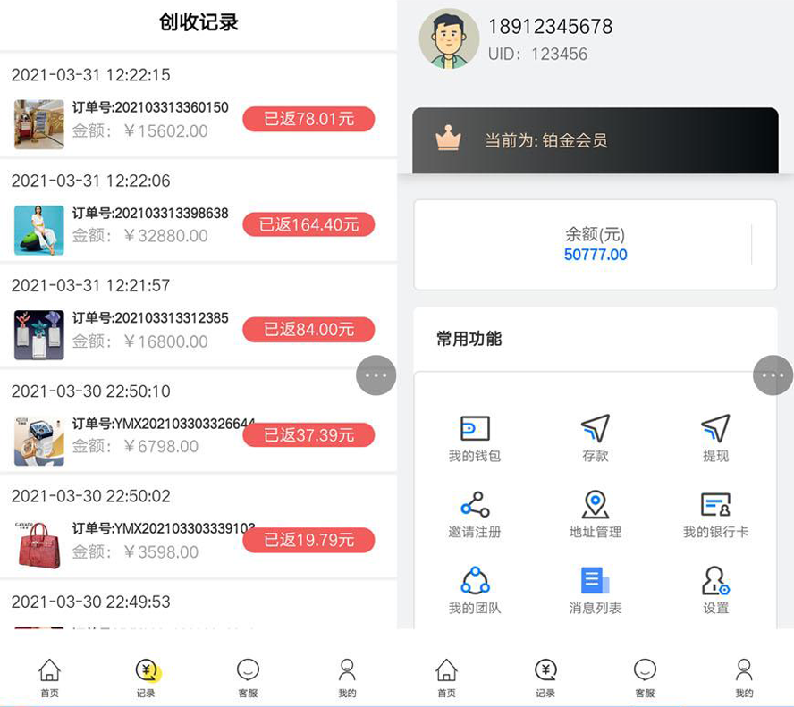 做任務返利多級提成帶手動派單模板截圖