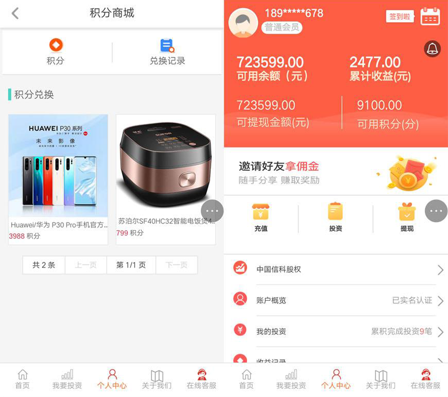 專案投資眾籌投資理財系統帶積分兌換模板截圖