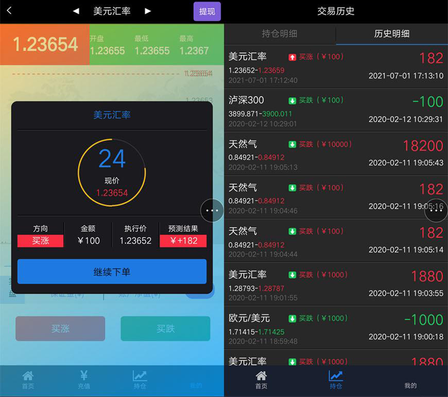 微交易微盤漲跌競猜模板截圖