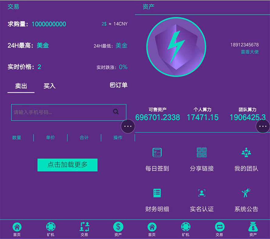 紫色區塊鏈礦場挖礦系統模板截圖