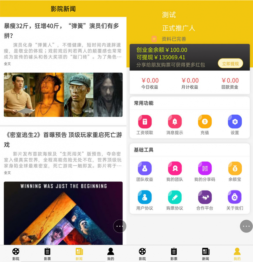 網路訂影票返利帶餘額投資收益系統模板截圖