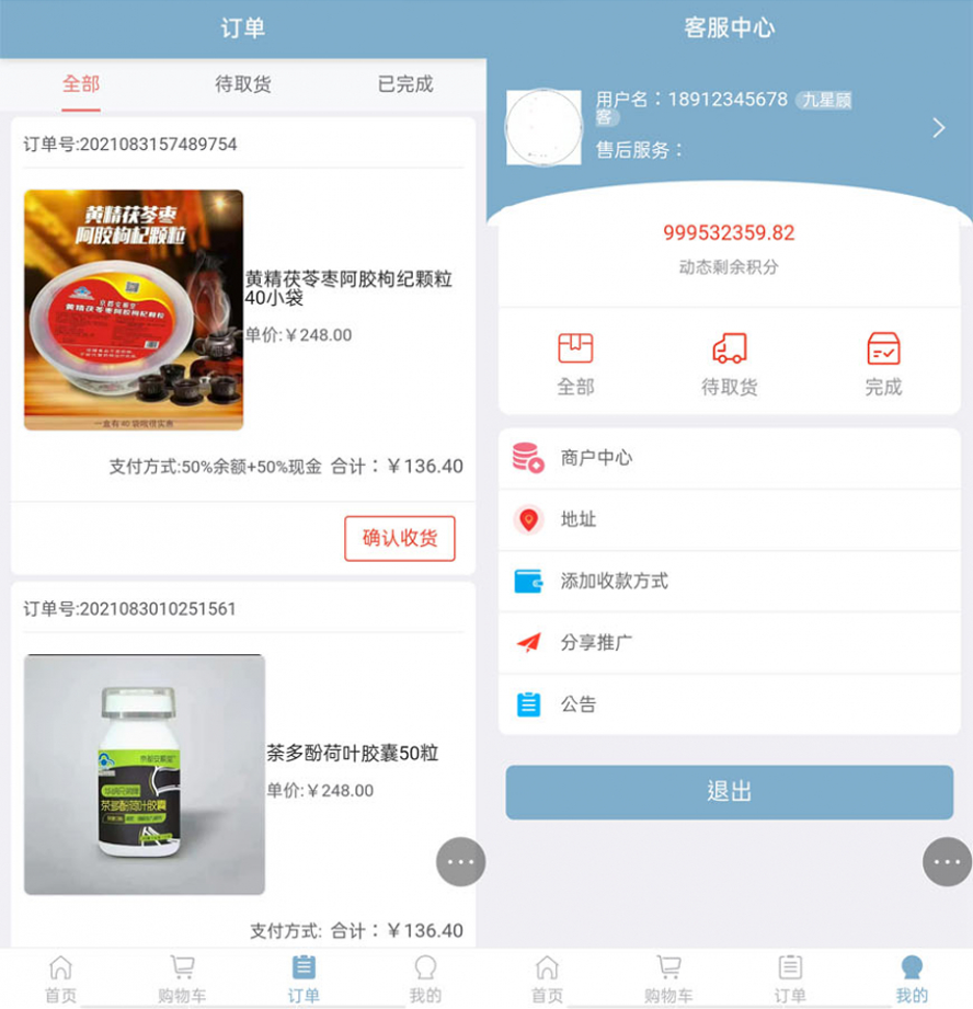 三級分銷系統帶見點模板截圖