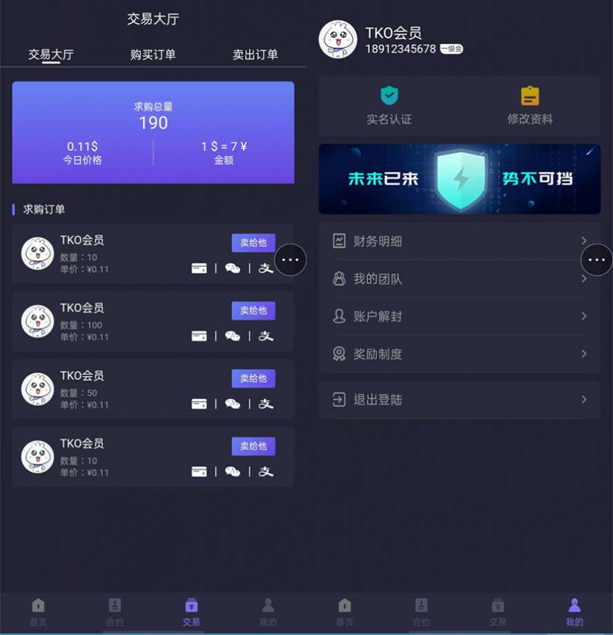 區塊鏈合約礦機帶交易平台模板截圖