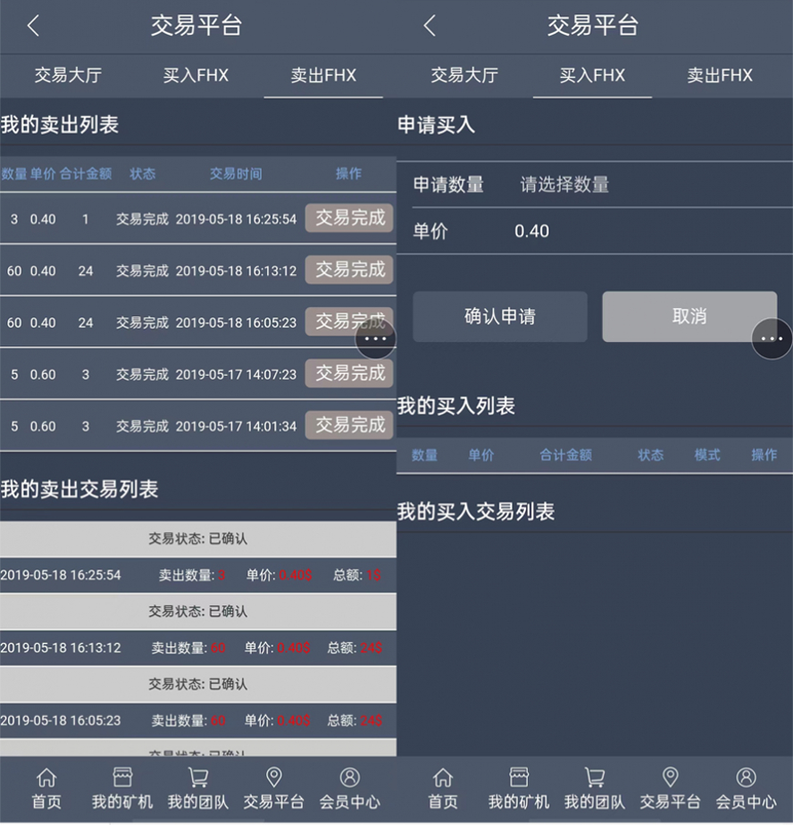 區塊鏈雲礦機挖礦分紅模板截圖