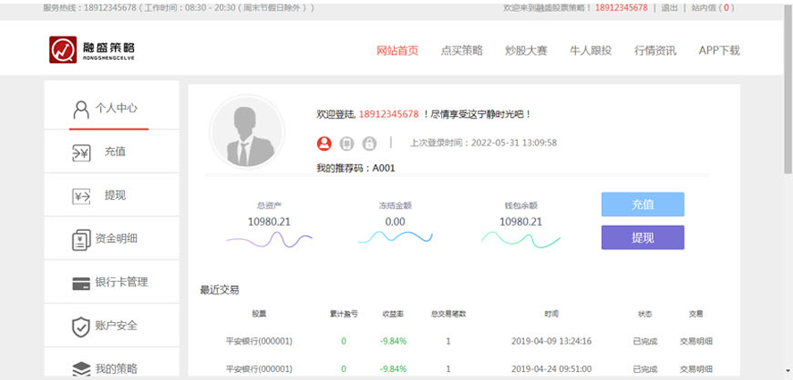 股票模擬配資實盤股票策略操盤模板截圖