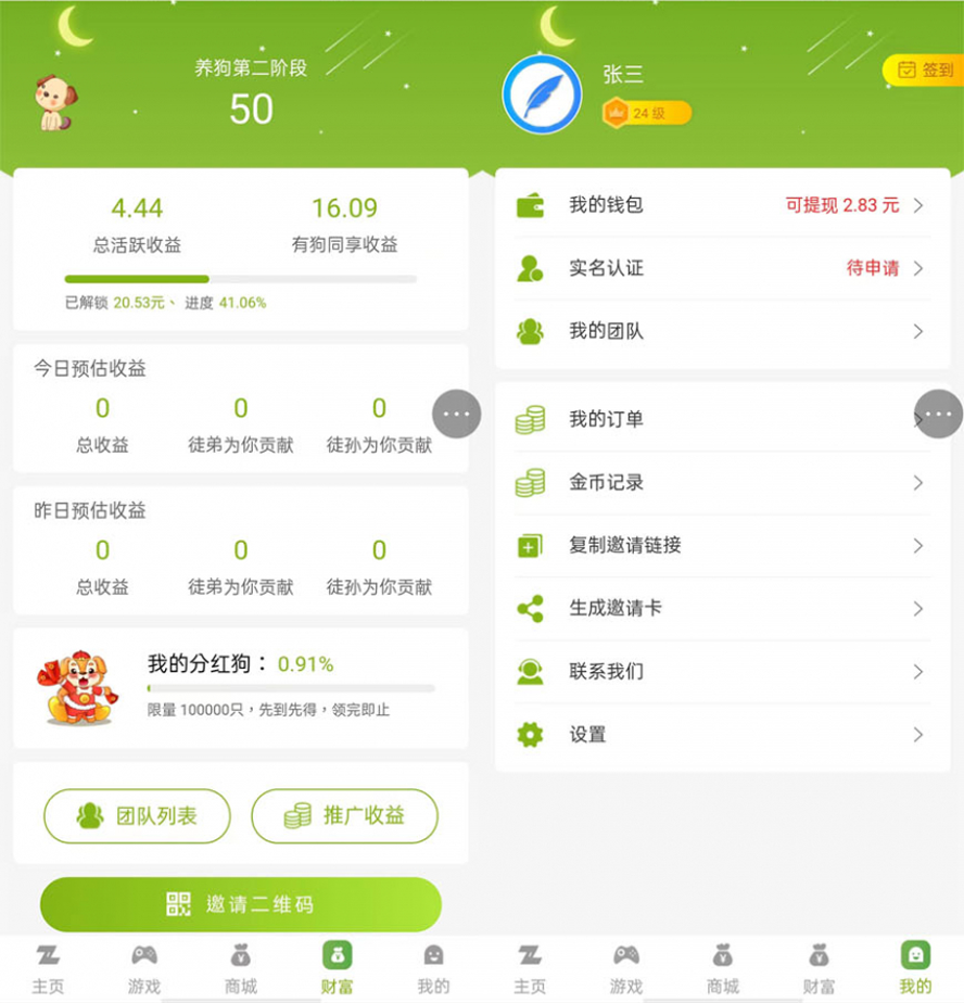 合成狗升级狗赚红包带商城模板截圖