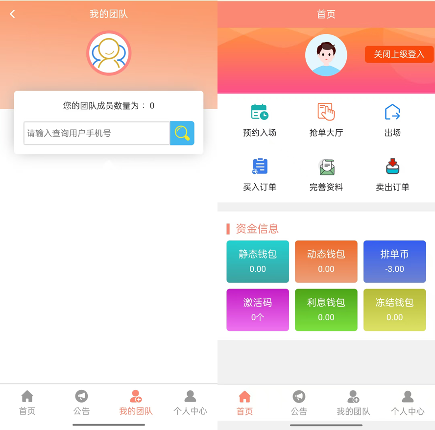 互一下助排單搶單互助系統模板截圖