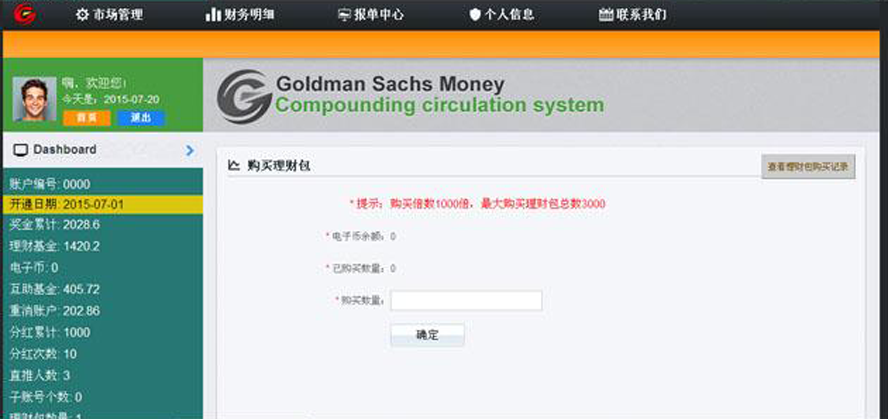 太陽線理財寶投資分紅模板截圖