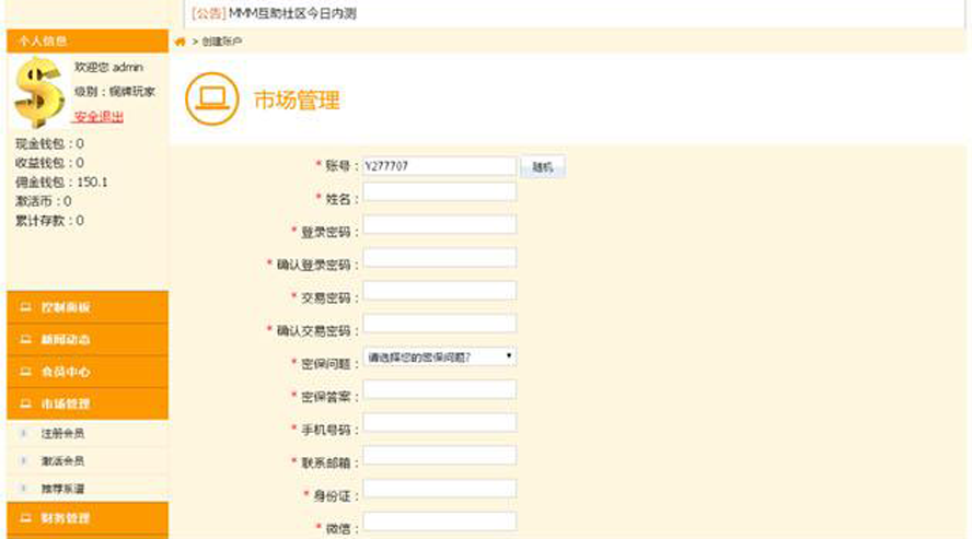 MMM金融互助平台模板截圖