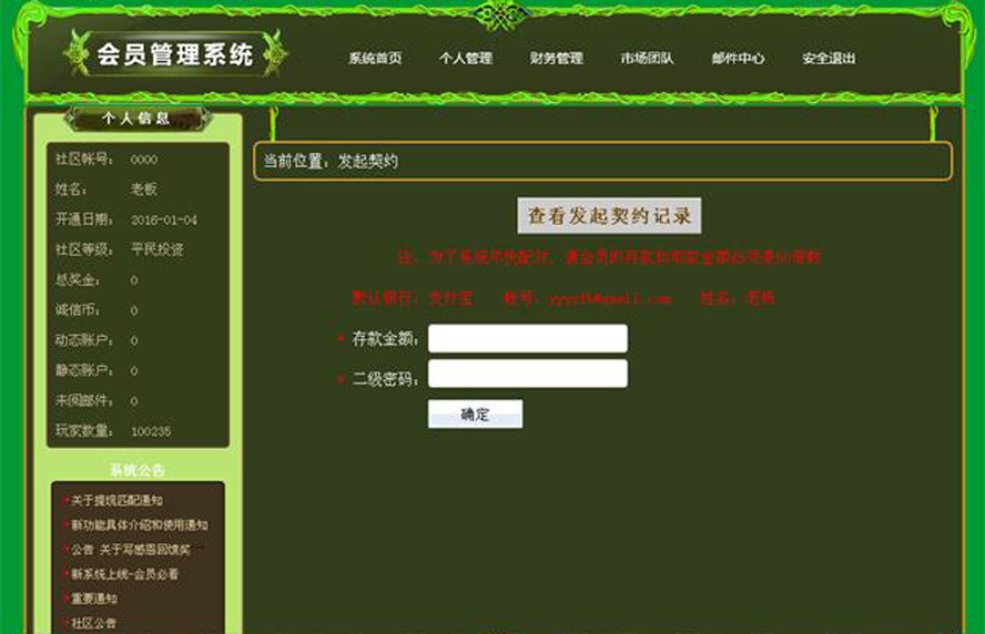 誠信三檔投資投資理財平台模板截圖