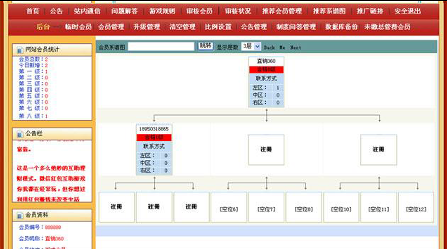 三三複製自動公排紅包互助模板截圖