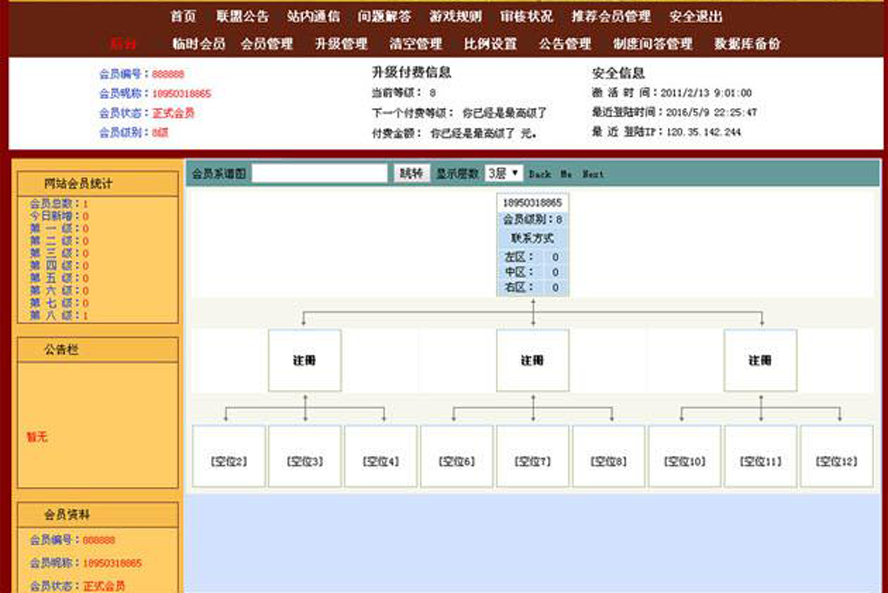 三三複製紅包互助倍增平台模板截圖