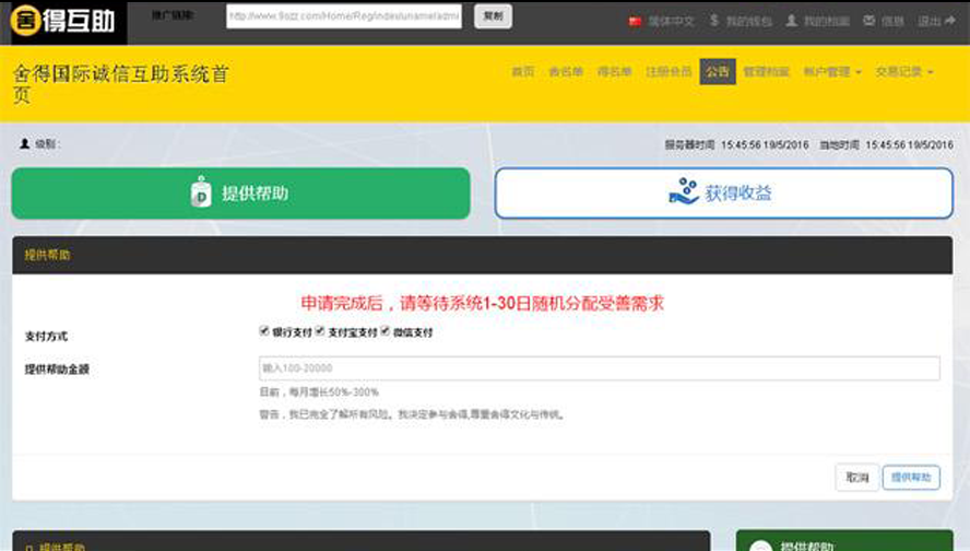 捨得互助投資平台模板截圖