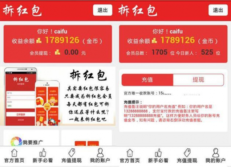 紅包拆拆樂投資分紅模板截圖