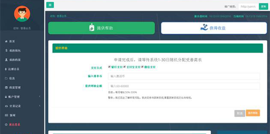 BMB互助投資理財平台模板截圖
