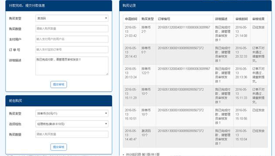CBL互助平台帶排單激活在線購買功能模板截圖