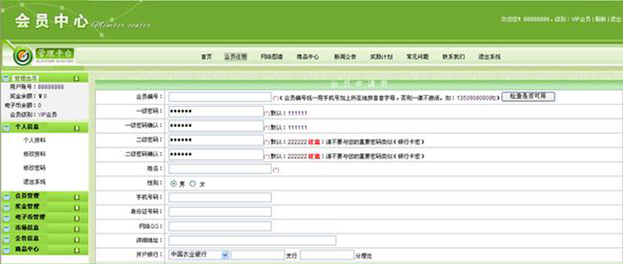 五軌六層提成有產品重複消費模板截圖