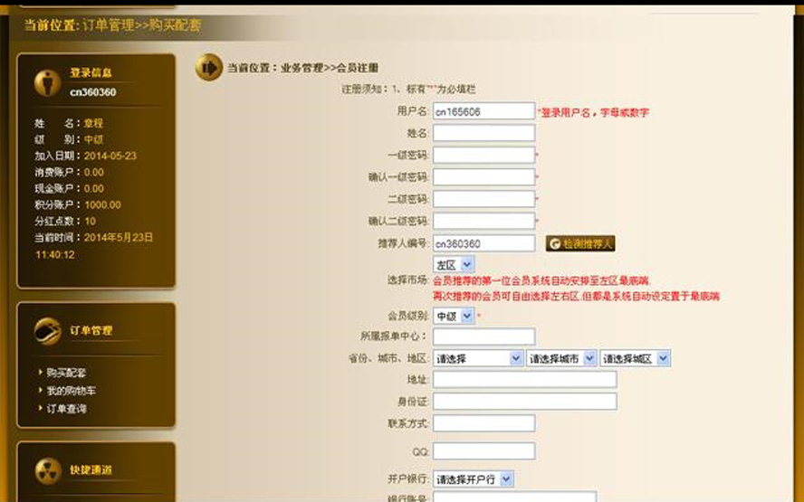 雙軌靜態分紅帶商城模板截圖