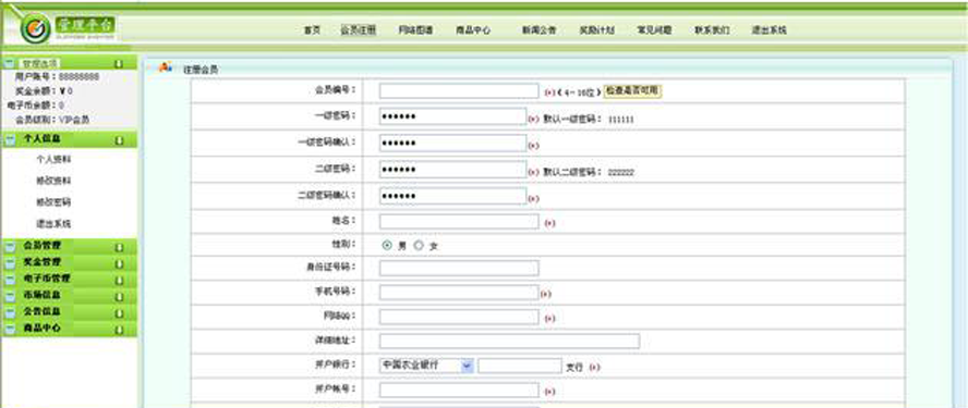 五軌六層提成重複消費提成模板截圖