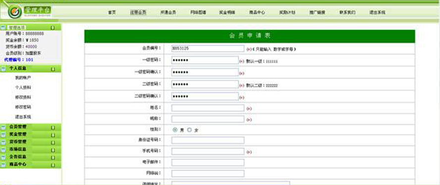 雙軌商城購物提成模板截圖