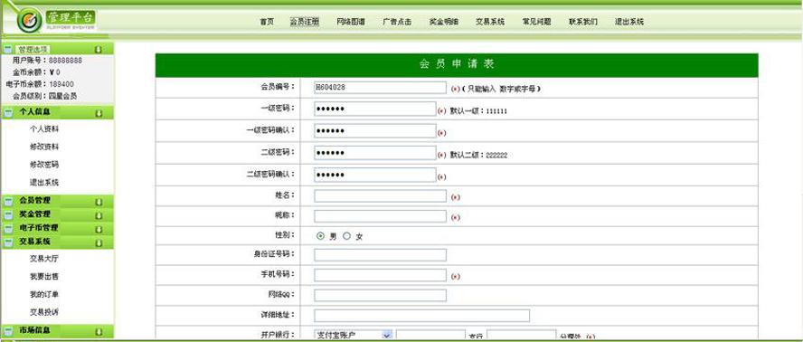 雙軌廣告點擊金幣交易模板截圖