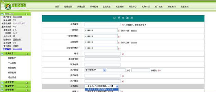 雙軌多獎項購物極差分紅模板截圖