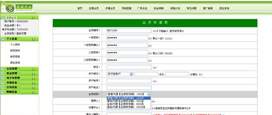 雙軌多級別點廣告分紅模板截圖