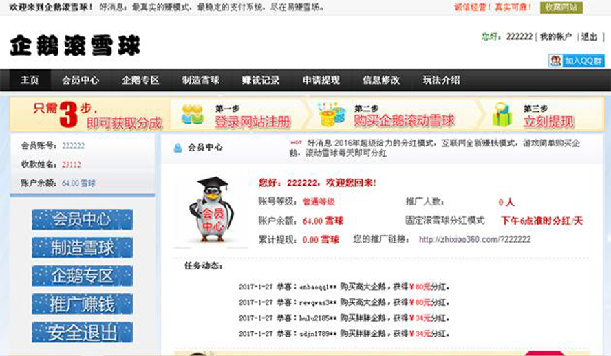 企鵝滾雪球分紅五層提成模板截圖