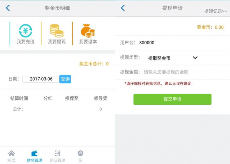全民眾籌投資分紅模板截圖