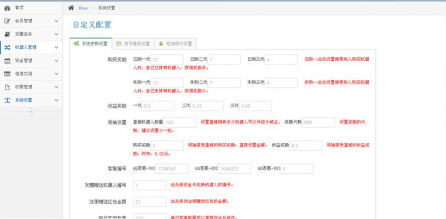 智慧機器人廣告掛機平台模板截圖