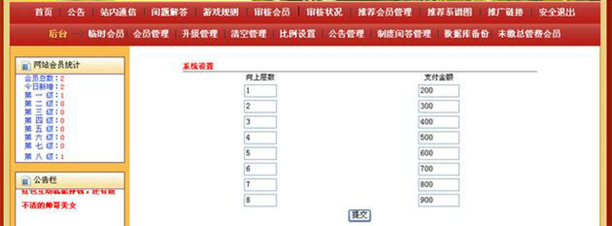 三三複製自動公排紅包互助模板截圖