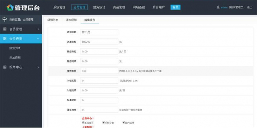 雙軌靜態分紅直推對碰重複消費帶商城模板截圖