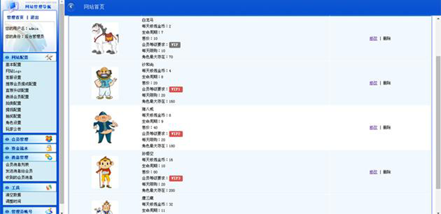 西遊複利遊戲理財平台模板截圖
