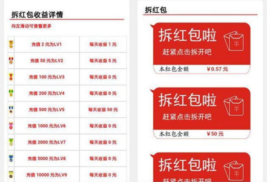 紅包拆拆樂投資分紅模板截圖