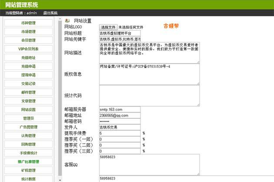 虛擬貨幣挖礦平台模板截圖