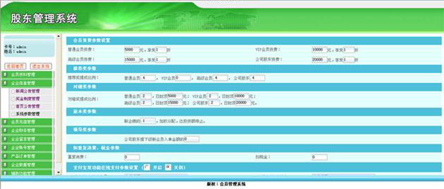 雙軌多級別返本重消模板截圖
