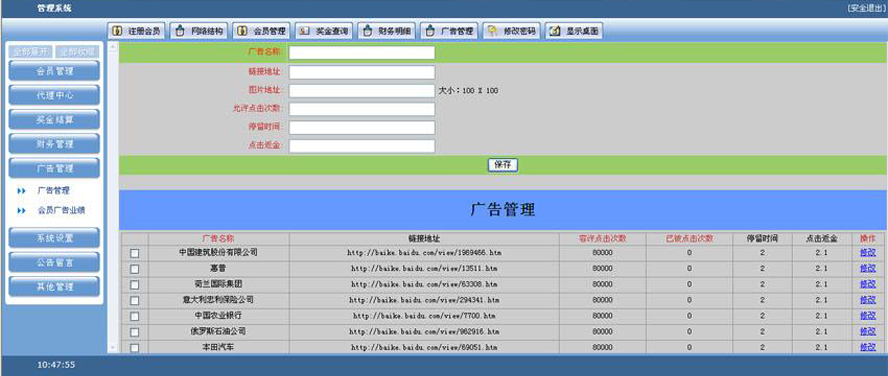 雙軌廣告點擊金幣交易模板截圖
