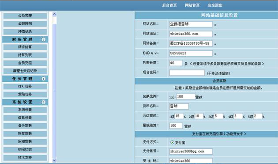 企鵝滾雪球分紅五層提成模板截圖