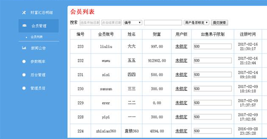 開心農場遊戲複利分紅模板截圖