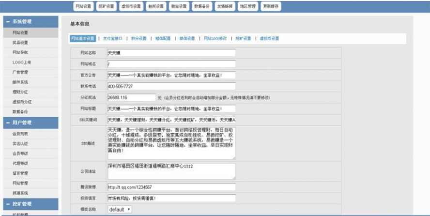 天天礦場挖幣分紅帶商城模板截圖