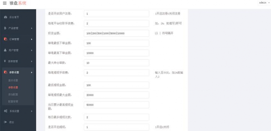微盤二元期貨漲跌競猜模板截圖