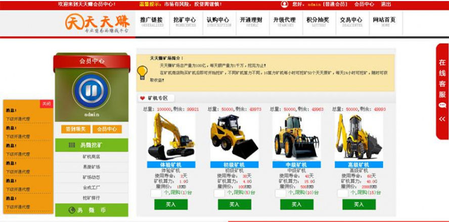 天天礦場挖幣分紅帶商城模板截圖