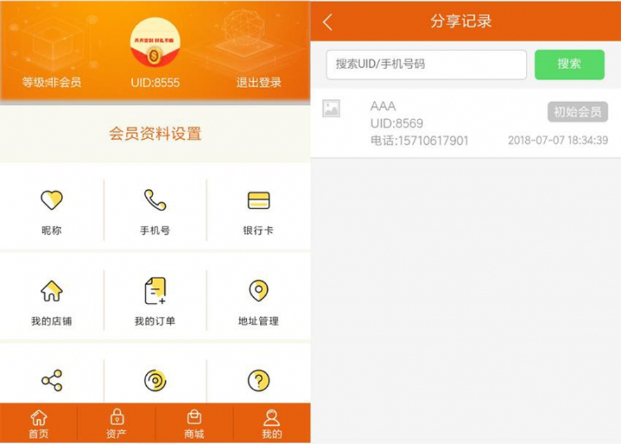 Vpay區塊鏈交易錢包帶商城模板截圖