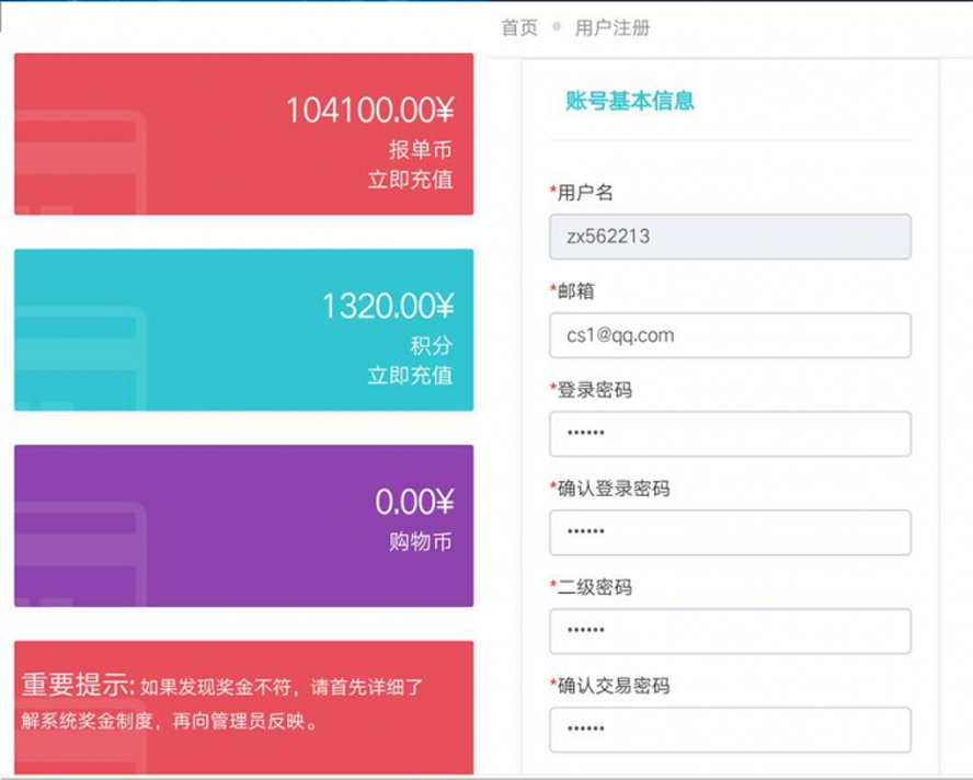 雙軌多獎項帶商城模板截圖