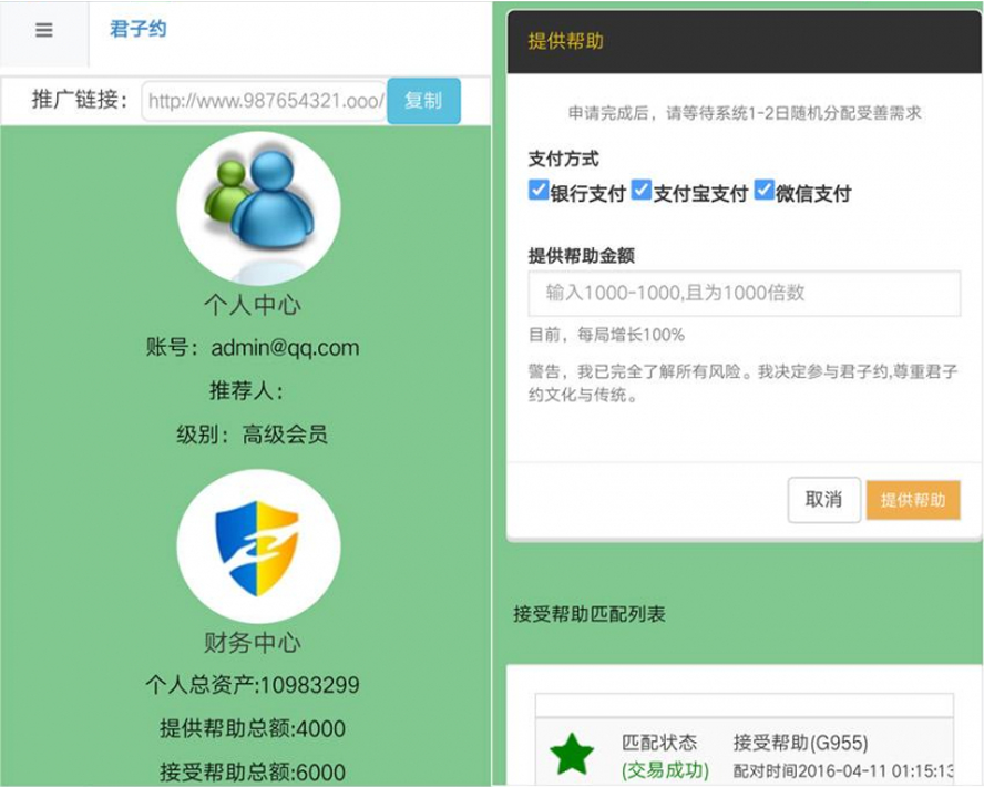君子之約互助創業平台模板截圖