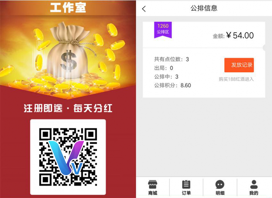 眾籌每日靜態分紅帶商城模板截圖