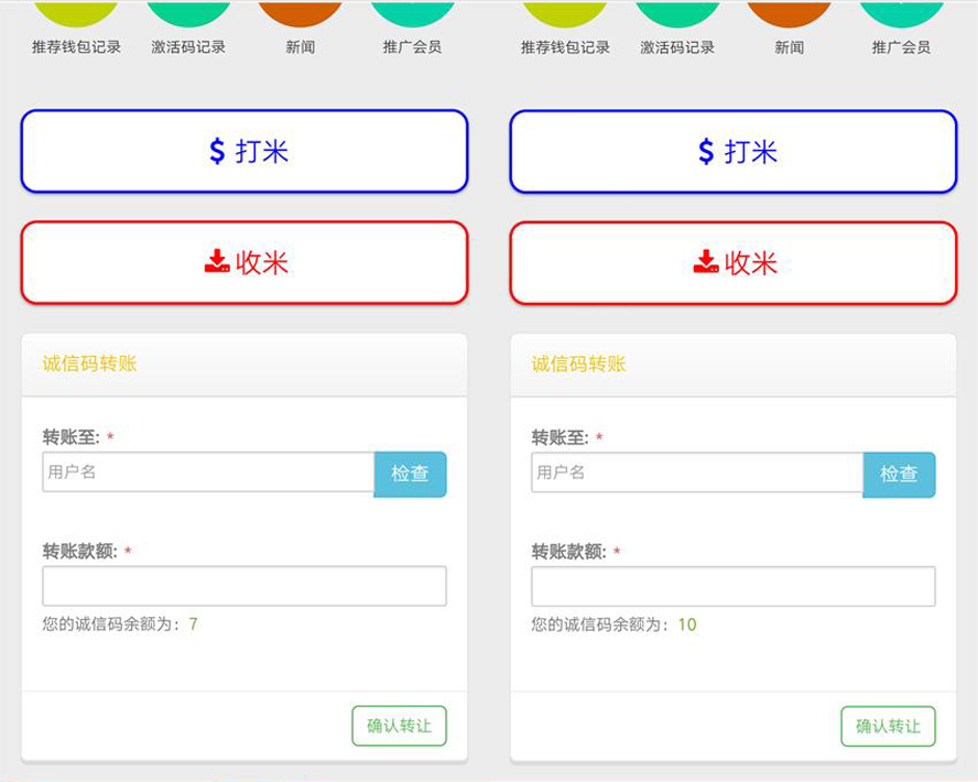 互惠互利互助平台模板截圖