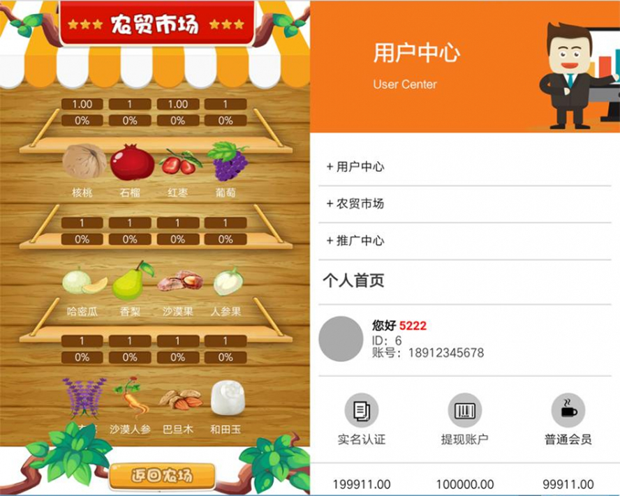 複利農場種菜三層提成模板截圖