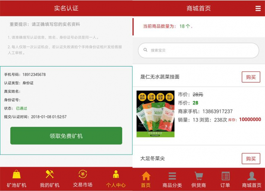 區塊鏈雲礦機帶商城模板截圖